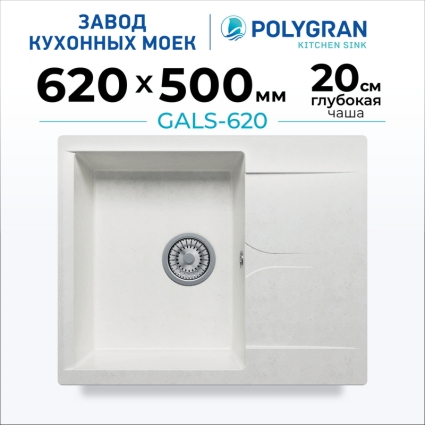 Мойка кухонная POLYGRAN GALS 620 (белый хлопок №36)
